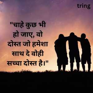 Best Friend Forever Quotes In Hindi (2)