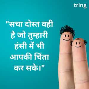 Best Friend Forever Quotes In Hindi (3)