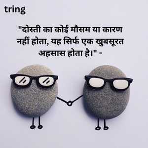 Best Friend Forever Quotes In Hindi (5)
