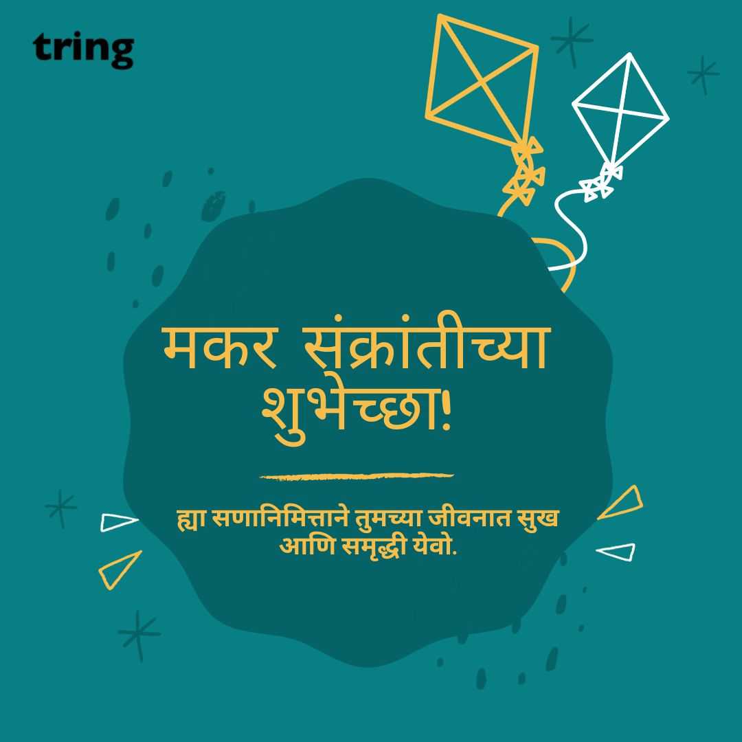 70-makar-sankranti-wishes-in-marathi-with-images
