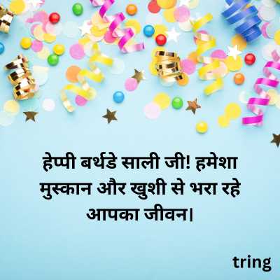50+ Best Birthday Wishes For Sali in Hindi