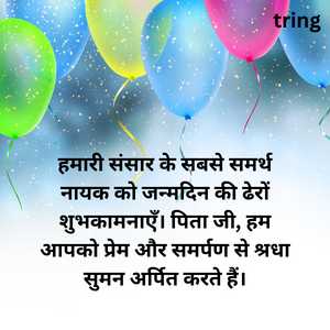 Birthday Wishes For Father In Hindi (2)