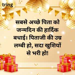 Birthday Wishes For Father In Hindi (3)