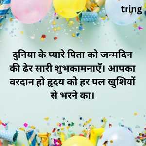 Birthday Wishes For Father In Hindi (5)