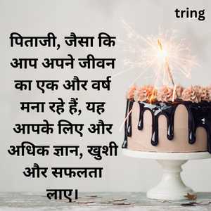 Happy Birthday Wishes For Papa From Daughter In Hindi - Infoupdate.org