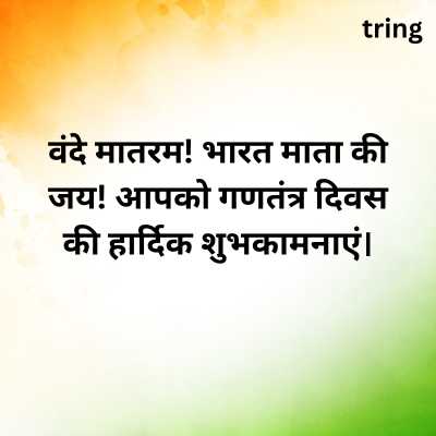 Republic Day Greeting Card Wishes in Hindi