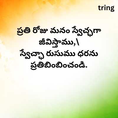 Republic Day Poems in Telugu