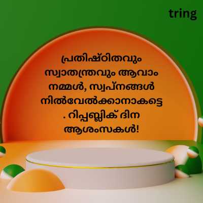 Republic Day Greeting Card Messages in Malayalam 