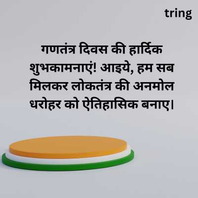 Republic Day Messages in Hindi 