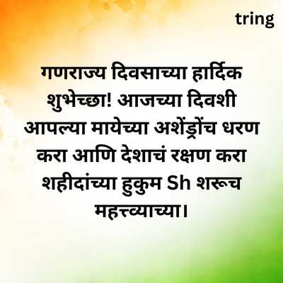 Video Messages for Republic Day in Marathi