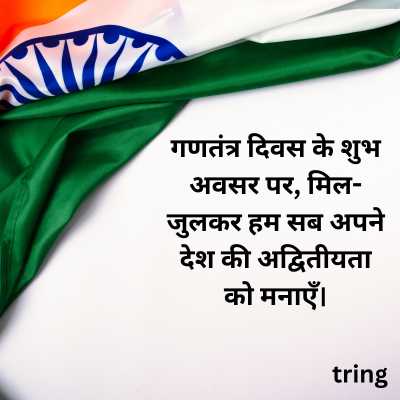 Republic Day Quotes in Hindi