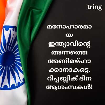 Republic Day Video Wish in Malayalam