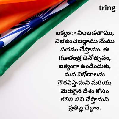 Republic Day Messages in Telugu 