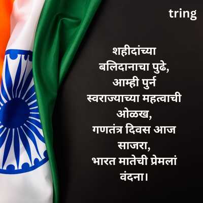 Republic Day Poems in Marathi 