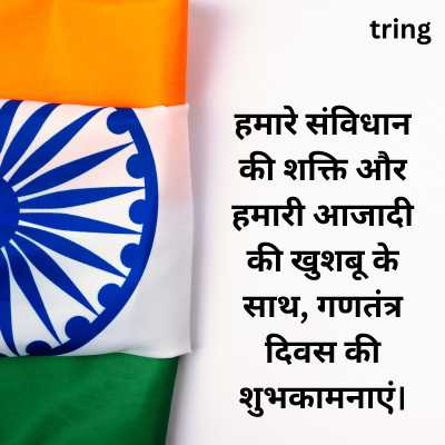 Republic Day Wishes in Hindi 