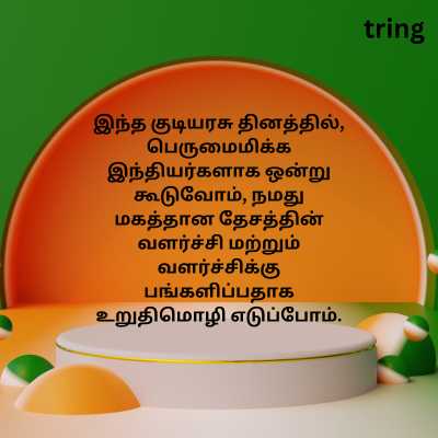 Republic Day Greeting Card Messages in Tamil
