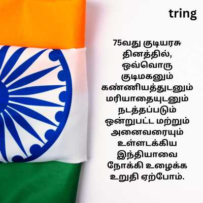 75th Republic Day Quotes in Tamil 