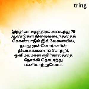 Republic Day Quotes In Tamil (8)