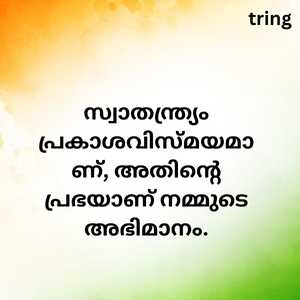 Republic Day Wishes In Malayalam (6)