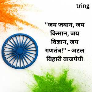 Republic Day Quotes In Marathi (7)
