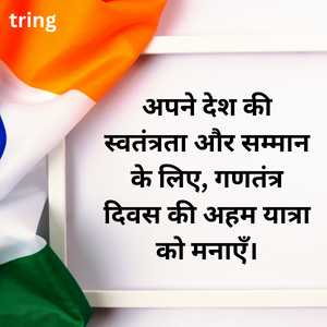 Republic Day Wishes In Hindi (3)