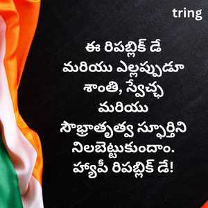 Republic Day Wishes In Telugu (5)