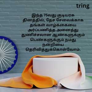 Republic Day Quotes In Tamil (9)