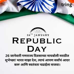 Republic Day Wishes In Marathi (7)