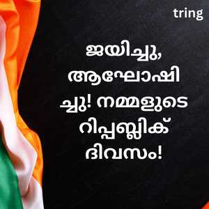 Republic Day Wishes In Malayalam (1)