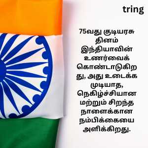 Republic Day Quotes In Tamil (2)