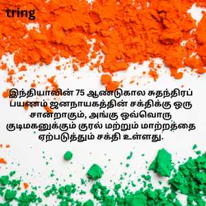 Republic Day Quotes In Tamil (10)