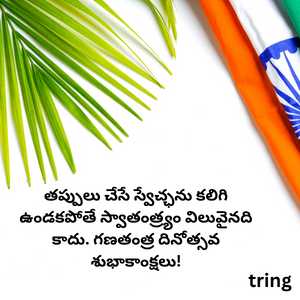 Republic Day Wishes In Telugu (6)