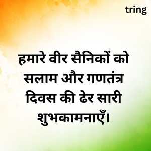 Republic Day Wishes In Hindi (5)