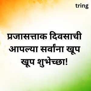 Republic Day Wishes In Marathi (8)