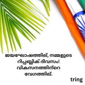 Republic Day Wishes In Malayalam (2)