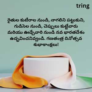 Republic Day Wishes In Telugu (7)