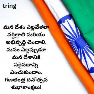 Republic Day Wishes In Telugu (8)