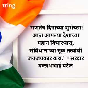 Republic Day Quotes In Marathi (2)