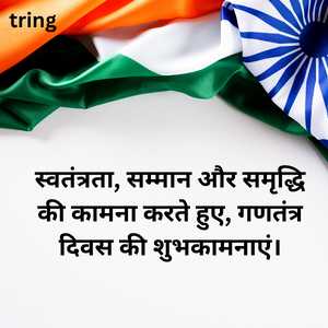 Republic Day Wishes In Hindi (7)