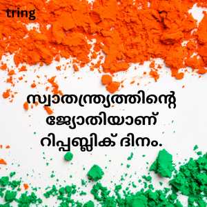 Republic Day Wishes In Malayalam (8)