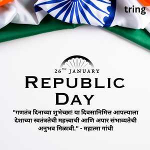 Republic Day Quotes In Marathi (3)