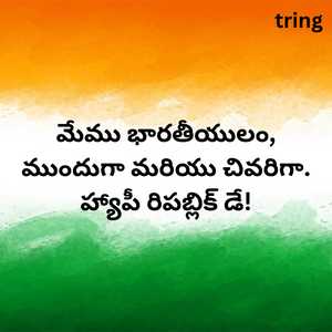 Republic Day Wishes In Telugu (9)
