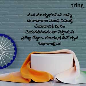 Republic Day Wishes In Telugu (1)