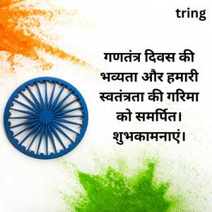 Republic Day Wishes In Hindi (8)