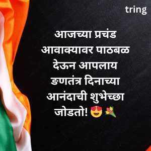 Republic Day Wishes In Marathi (3)