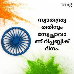 Republic Day Wishes In Malayalam (9)
