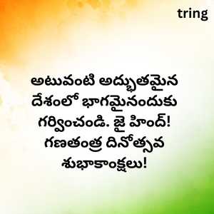 Republic Day Wishes In Telugu (10)