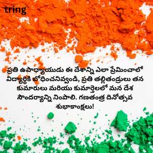 Republic Day Wishes In Telugu (2)