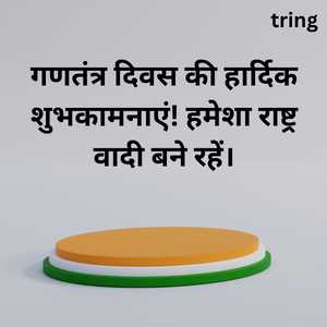 Republic Day Wishes In Hindi (9)