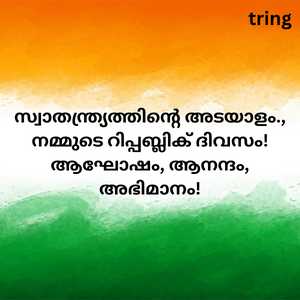 Republic Day Wishes In Malayalam (5)
